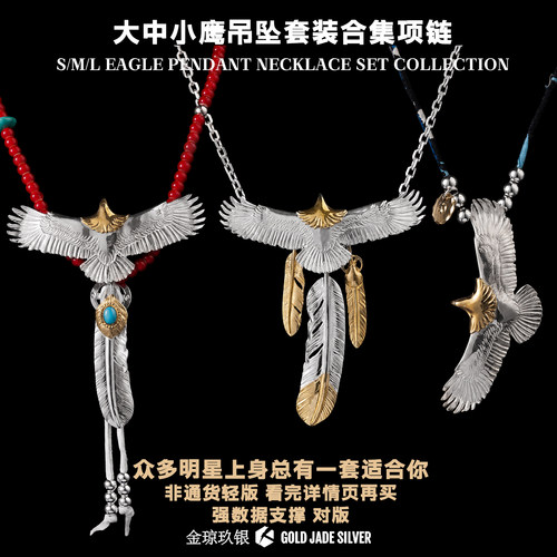 古高桥吾郎潮鹰项链现行开发明星