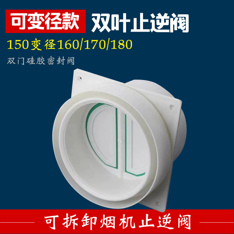 150变径160/170/180止逆阀油烟机公共烟道止回阀E型可拆卸防烟宝