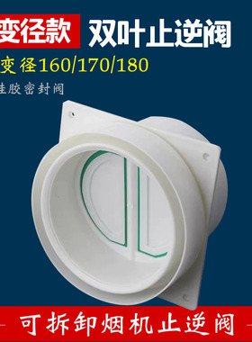 150变径160/170/180止逆阀油烟机公共烟道止回阀E型可拆卸防烟宝