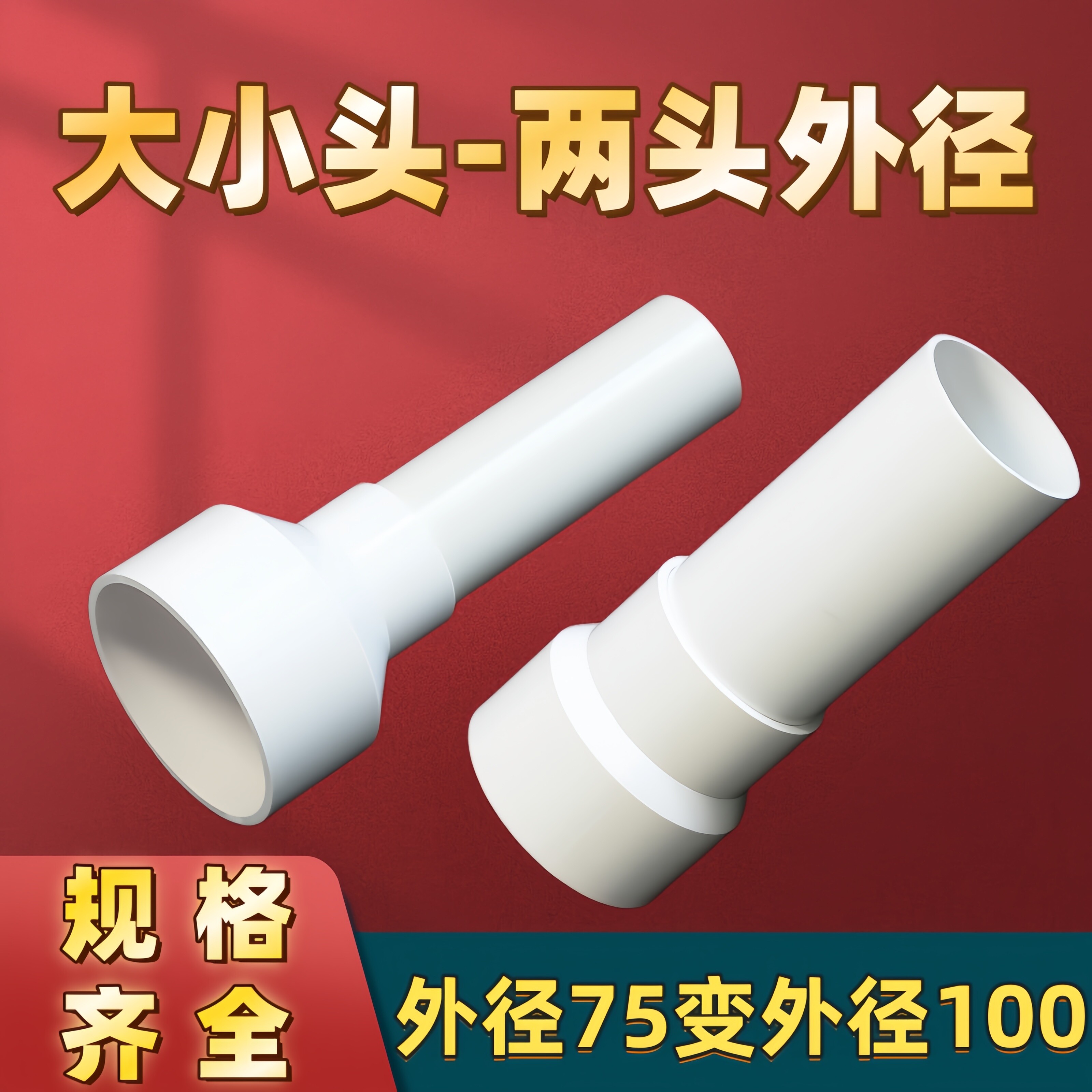 50 75PVC转100软管变径圈外径90异径转换接头嵌入式4寸风机直接头