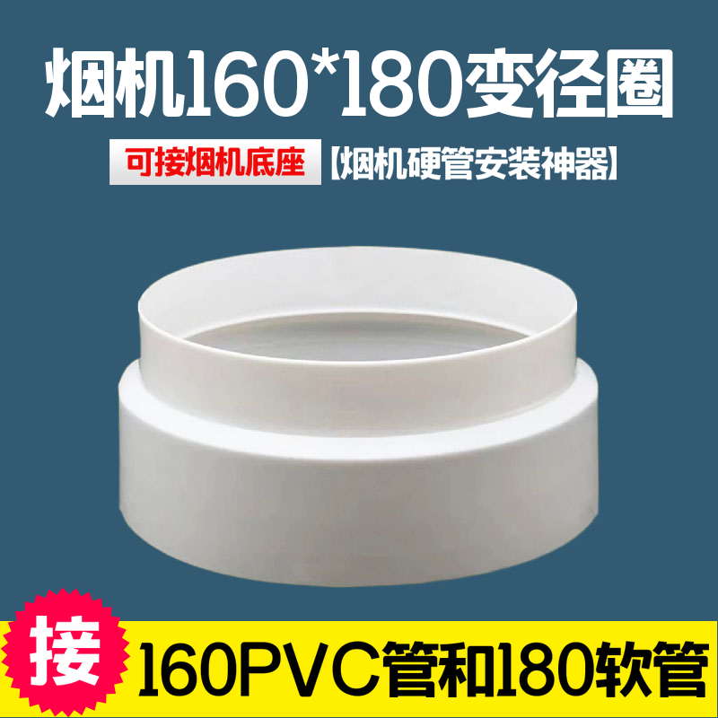 油烟机出风口180mm变160PVC管变径圈排烟管排风软管厨房转换接头