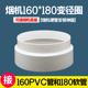油烟机出风口180mm变160PVC管变径圈排烟管排风软管厨房转换接头
