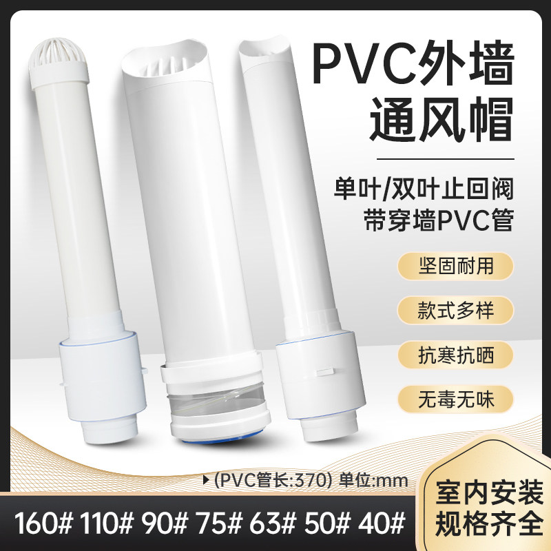 穿墙风帽一体式150室内安装