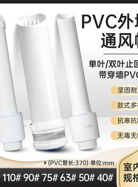 穿墙风帽一体式150室内安装75mmPVC外墙防雨帽化妆间通风换气卧室