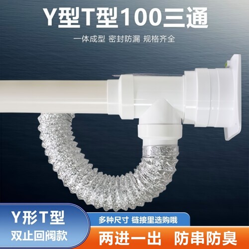 Y型T型浴霸风暖三通80100管道阀