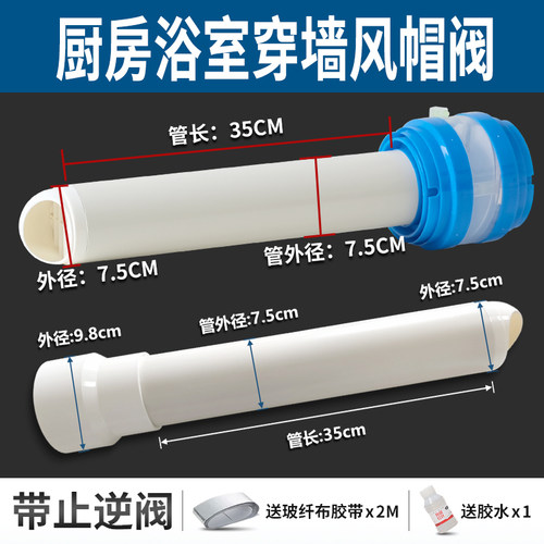 防雨帽穿墙6390140浴室止回阀