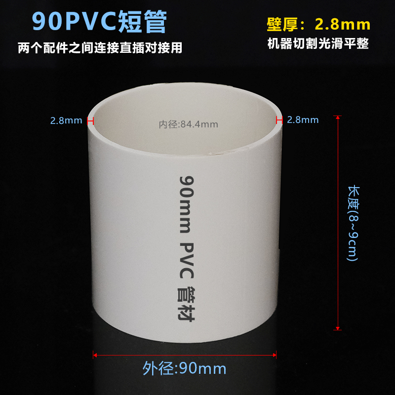 外径90mmPVC短管给水排水管对接小段塑料管 5 10 50 80cm长度定制