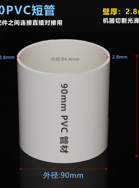 外径90mmPVC短管给水排水管对接小段塑料管 5 10 50 80cm长度定制