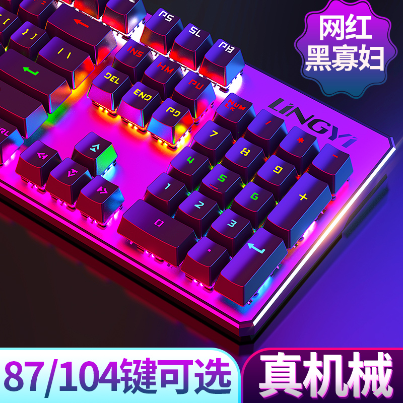 灵逸黑寡妇有线游戏真机械键盘青轴黑轴红轴朋克电脑笔记本USB外|msdalam kategori Perkakasan komputer/monitor/Komputer Zhou Bian, papan kekunci - dari Buy2taobao.com untuk memberikan perkhidmatan ejen Taobao profesional membeli