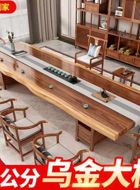 乌金木原木大板茶桌椅组合新中式家用办公室功夫茶几禅意喝泡茶台