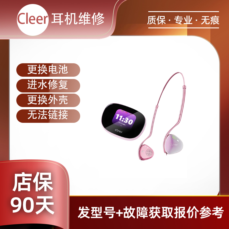 Cleer ARC2/3/5代开放式耳机维修换电池不开机入水换壳等维修