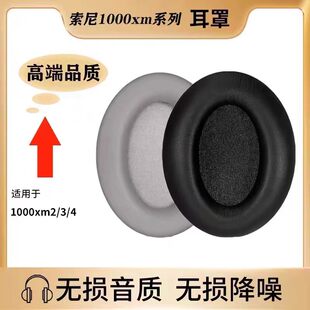 适用于Sony索尼wh-1000xm3耳机套XM2耳罩头戴式海绵套xm4耳套