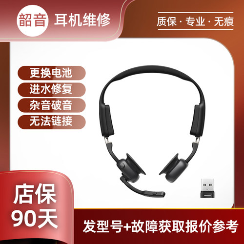 SHOKZ韶音OpenCommC102耳机维修头梁断裂异响更换电池通话无声