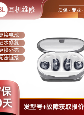 JBL t770nc 耳机维修换电池脱胶不开机入水换壳等维修维修服务脱胶工艺换壳服务开机服务