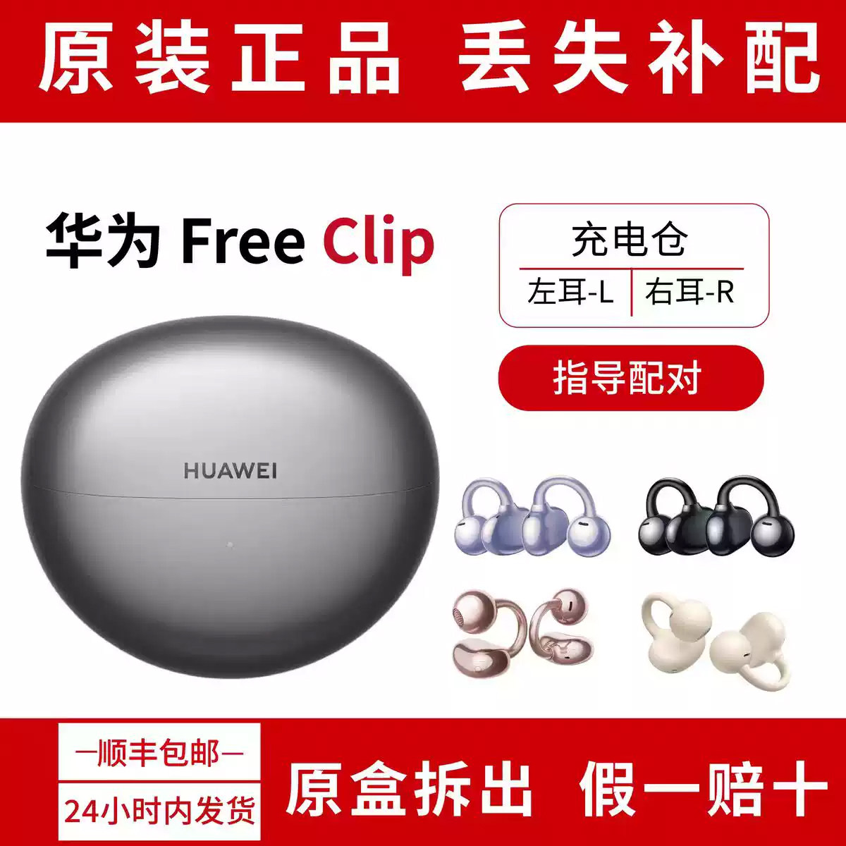 华为Free Clip蓝牙耳机原装正品无线夹耳式运动耳机单边补配