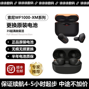 SONY索尼耳机维修WF-1000XM4 XM3换电池无痕维修续航短不开机不充电没反应进水主板坏头梁外壳损坏蓝牙不连接