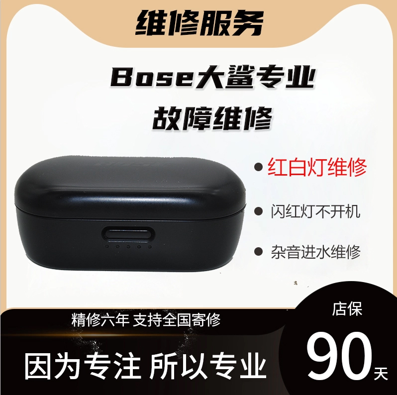Bose耳机维修QC大鲨小鲨维修换电池不开机进水杂音等
