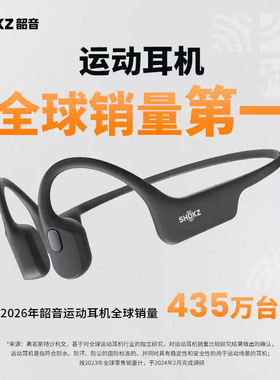 SHOKZ/韶音骨传导蓝牙耳机OpenRunAirS803/AS800运动跑步健身骑行