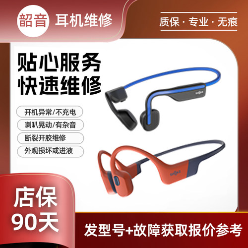 SHOKZ韶音耳机维修OpenSwim ProS710头梁断裂异响更换电池挂架断