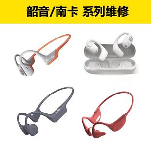 SHOKZ韶音耳机维修OpenRunPro810头梁断裂异响更换电池按键没手感