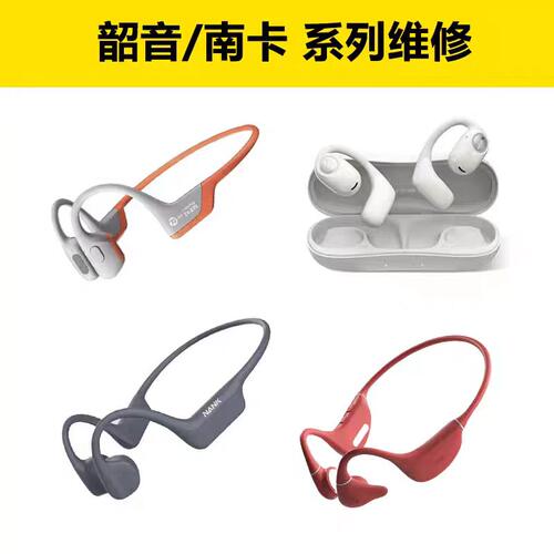 SHOKZ韶音耳机维修s810耳机维修头梁断裂异响更换电池按键没手感