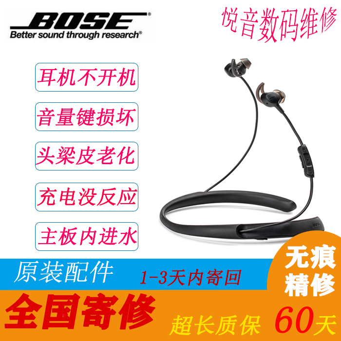 Bose耳机维修理QC30杂音噪声QC35不开机充电红灯不亮25一边没声音柔软触感原装配件充电没反应全国寄修
