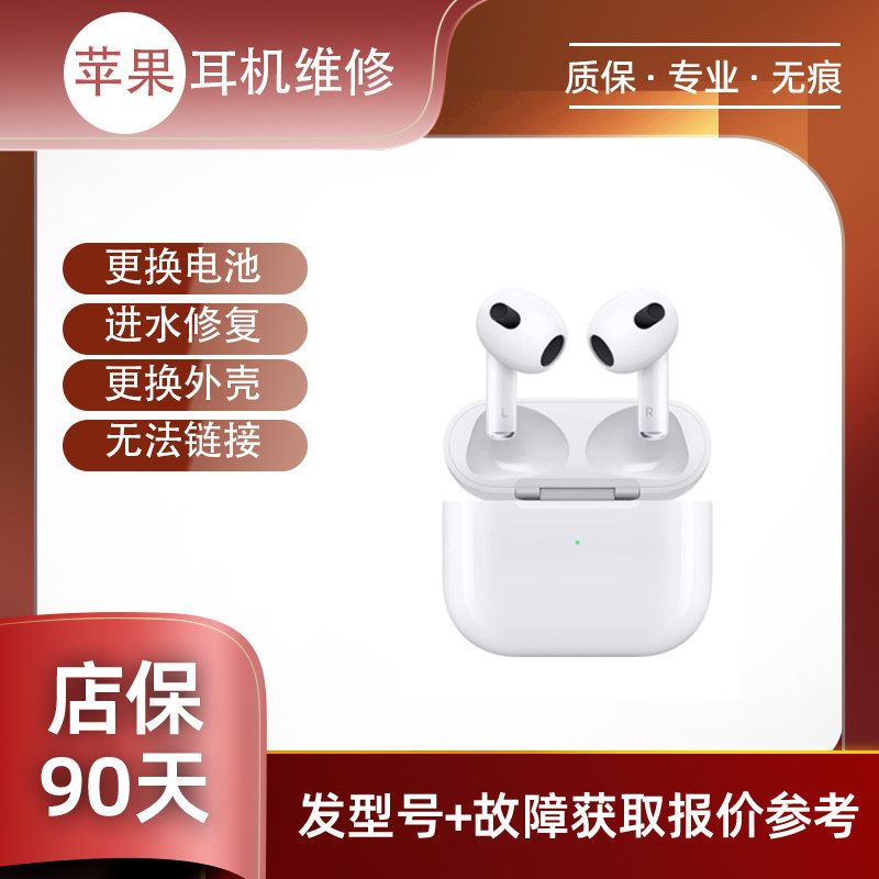 Apple/苹果 AirPods 4耳机维修换电池不开机入水换壳等维修维修服务入水维修更换电池