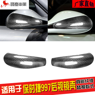 适用于保时捷911Turbo Targa Carrera 997.1真碳纤维改装后视镜壳