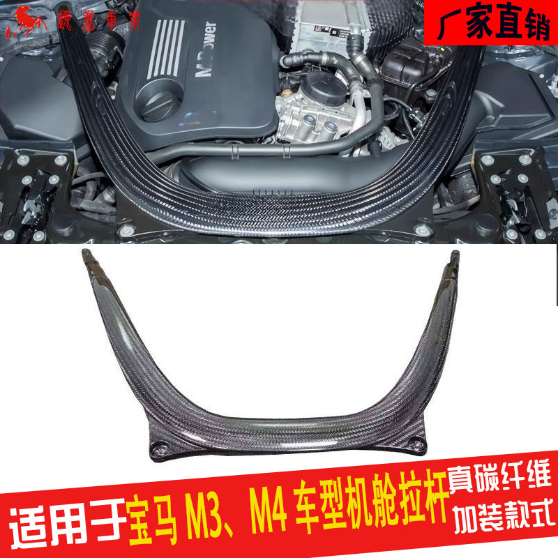 宝马M3M4F80碳纤维机舱拉杆