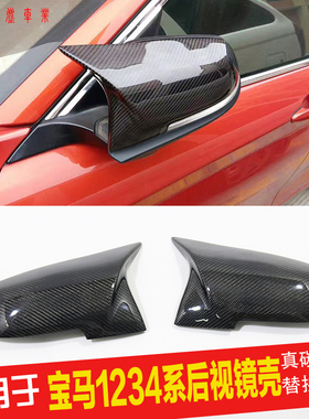 适用于宝马1234系3GT M2 320i 425i 430改装牛角款碳纤维后视镜壳