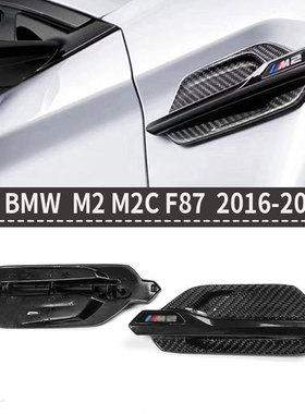 适用于宝马F87 M2 F87 M2C真碳纤维翼子板侧风口2016-2020年