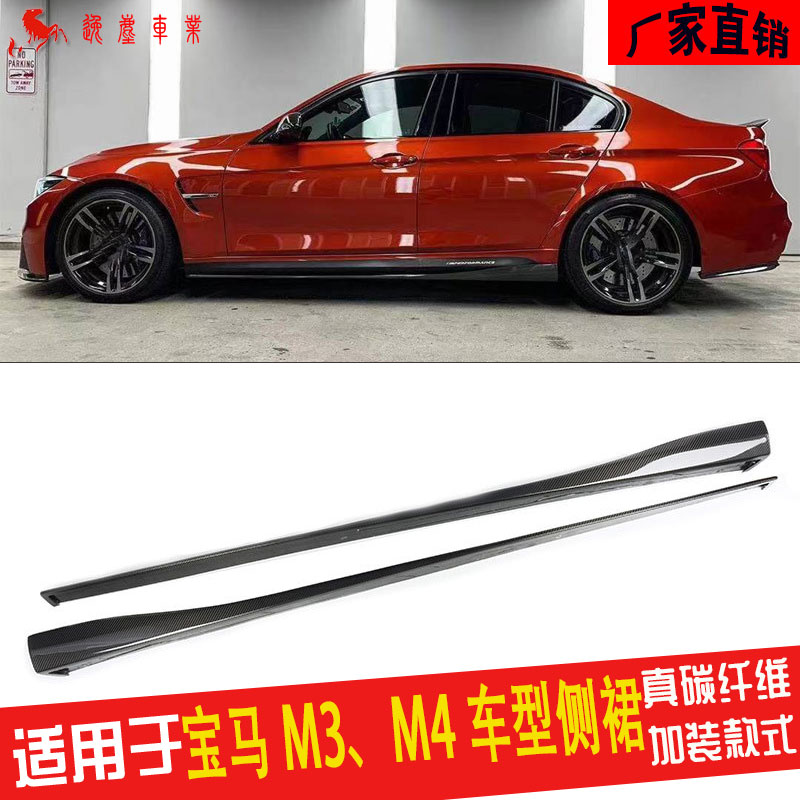 宝马F80M3F82M4侧裙侧板