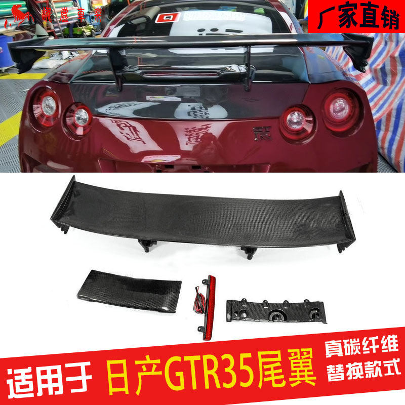 日产GTR35碳纤维尾翼扰流板