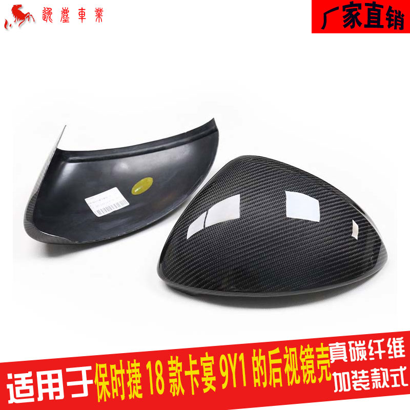 保时捷卡宴9Y1碳纤维后视镜壳