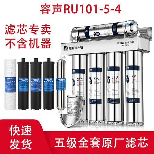 直饮机容声原厂滤芯五级全套超滤