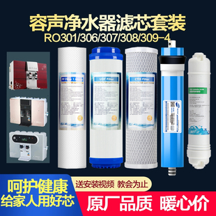 容声净水器滤芯RO301/306/307/308/309-4家用净水机10寸通用滤芯