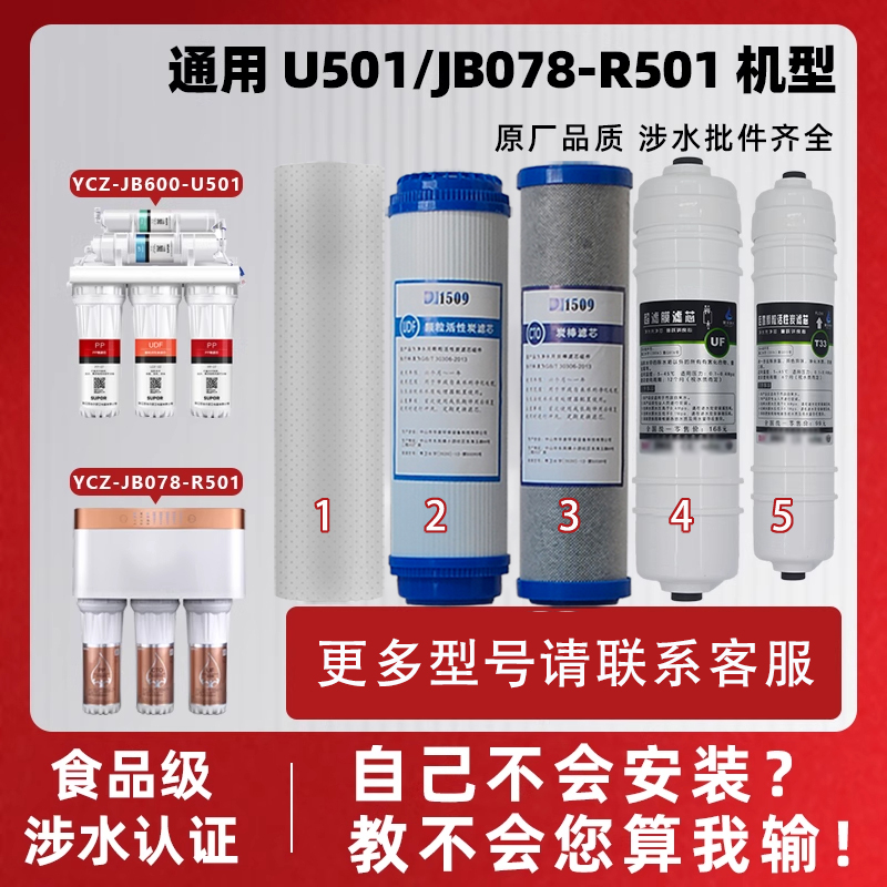 苏泊尔净水器滤芯JB600-U501U通用10寸五级全套配件UU01/DU2U3芯
