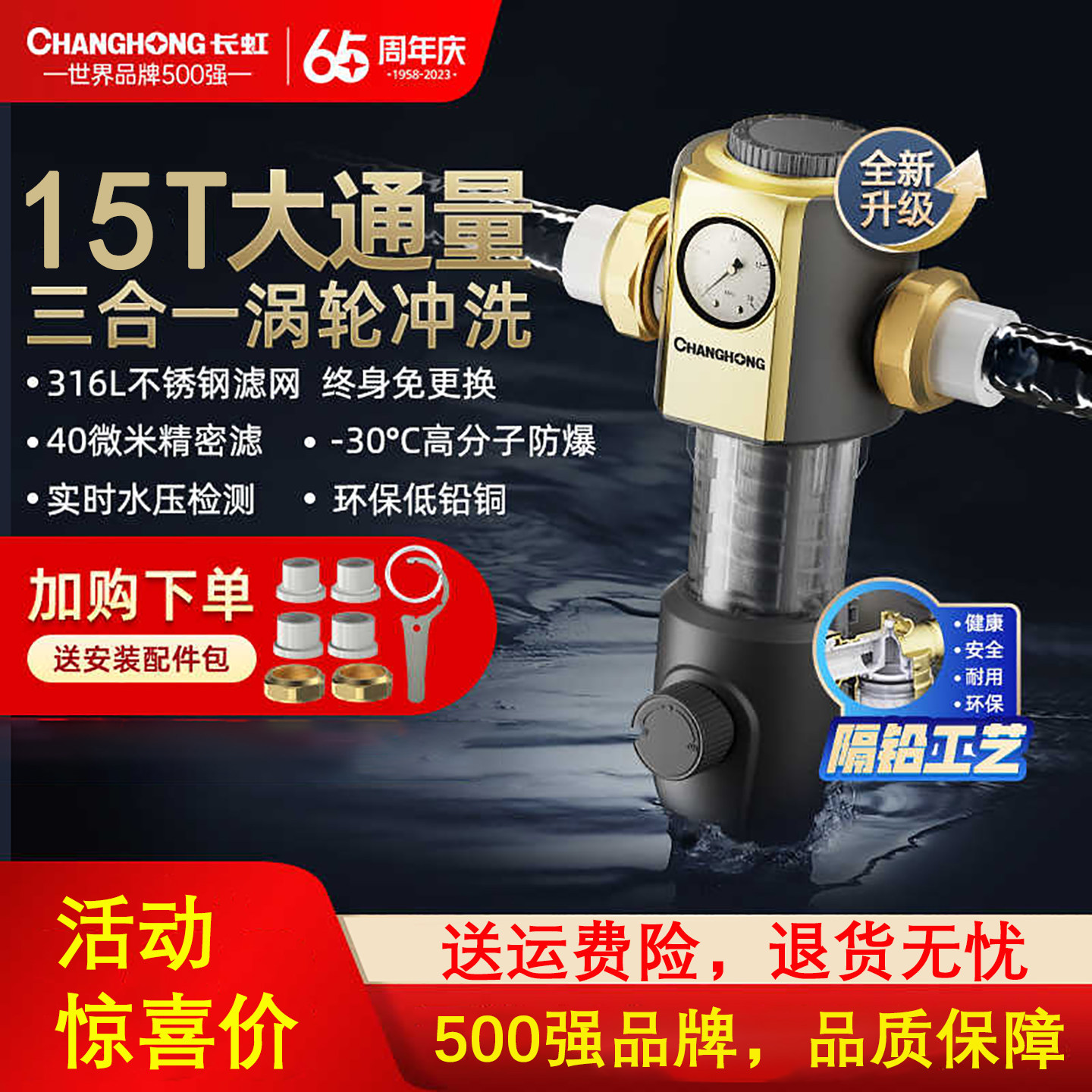 长虹前置过滤器反冲洗全铜净水器