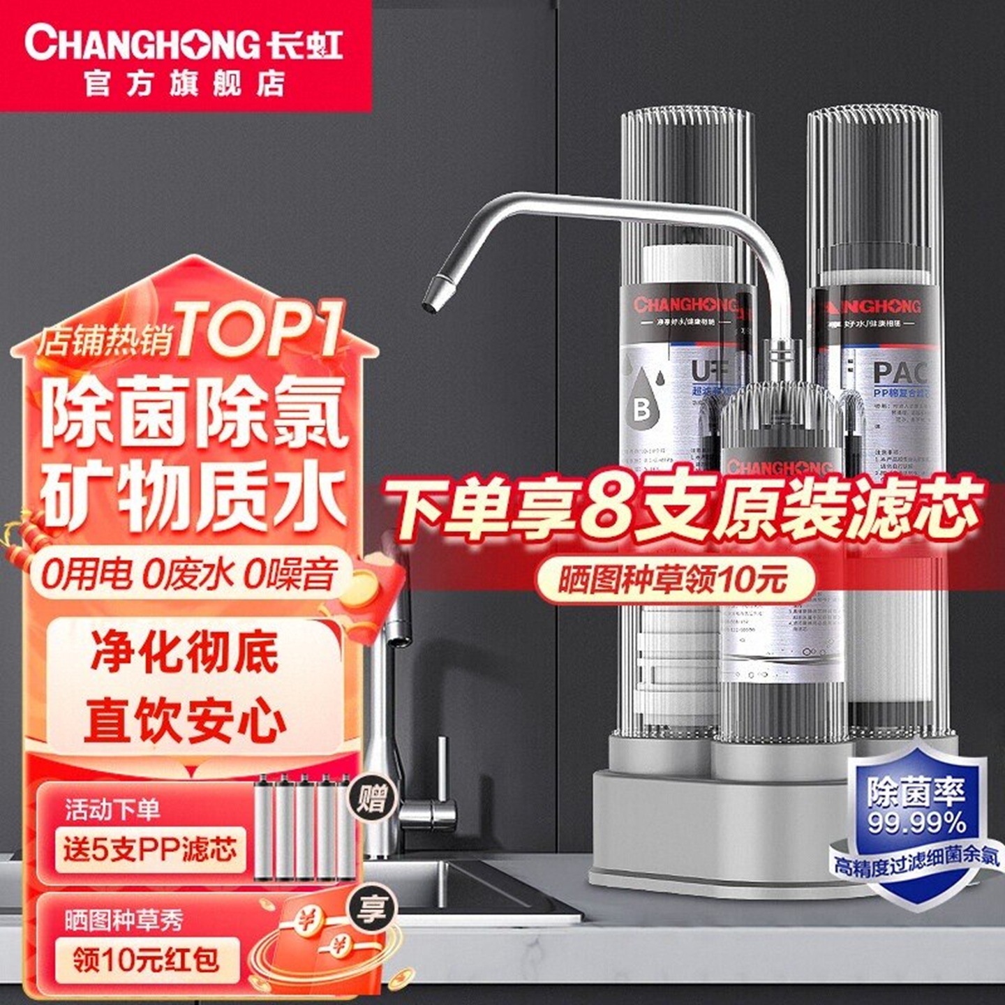 长虹净水器超滤直饮台式三级