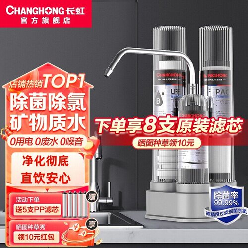 长虹净水器家用直饮厨房台式三级自来水龙头过滤器超滤透明 3T2/1 - 封面