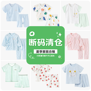 【夏季清仓】宝宝夏装分体夏季婴儿衣服男童女两件套薄款儿童套装