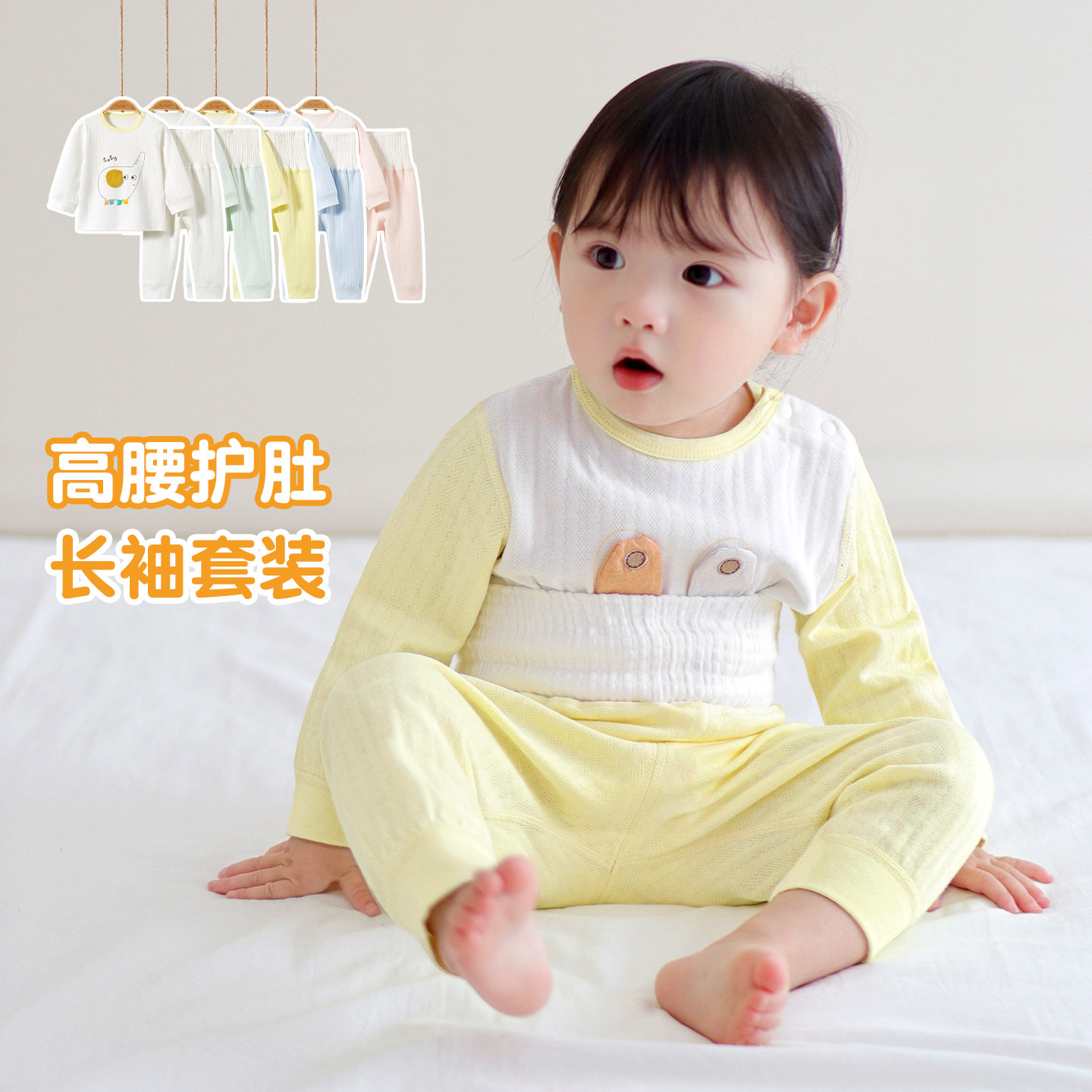 婴儿秋衣秋裤春秋男童女童纯棉打底高腰护肚儿童分体宝宝内衣套装,童装/婴儿装/亲子装,内衣套装,淘宝优惠券,粉丝福利购,淘宝优惠卷