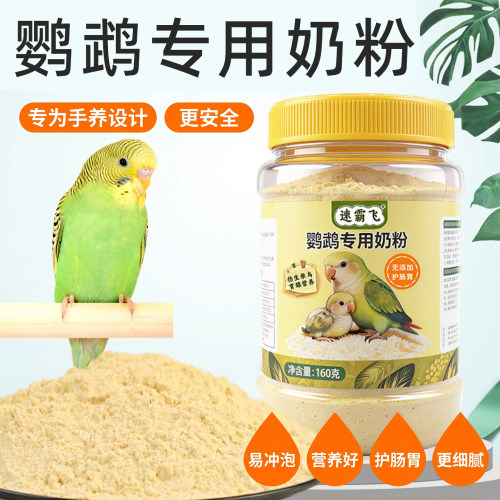 鹦鹉奶粉幼鸟雏鸟专用手养益生菌