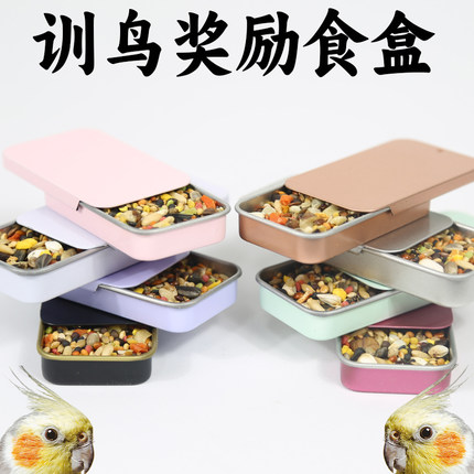 训练鸟食盒食罐鹦鹉奖励零食道具小太阳玄凤鸟喂食器手养鹦鹉用品