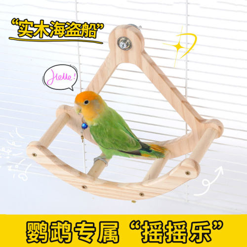 鹦鹉海盗船玩具秋千站架鸟笼专用
