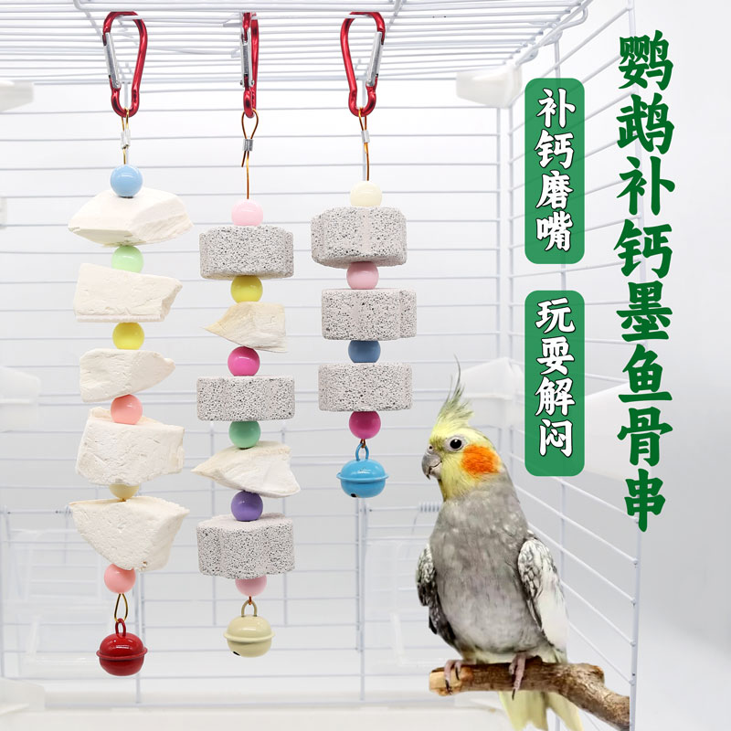 鹦鹉墨鱼骨玄凤牡丹虎皮鹦鹉专用