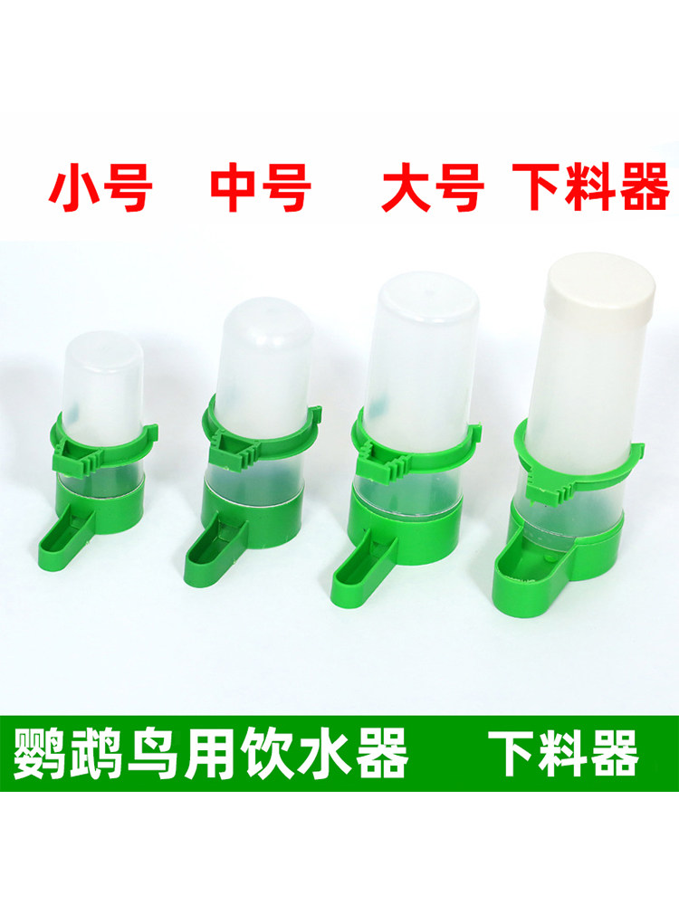鹦鹉专用饮水器鸟用喂水器自动喝水下料器芦丁鸡玄凤喂食器盒