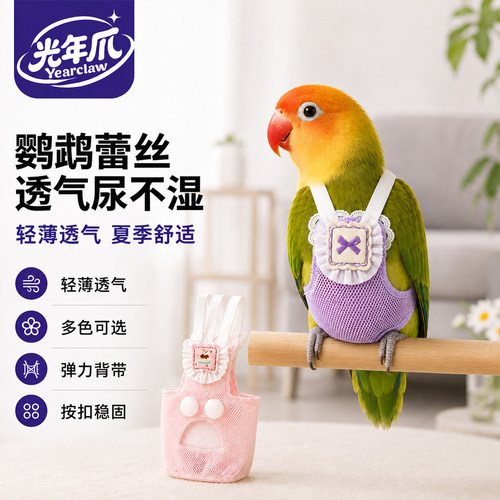鹦鹉蕾丝透气尿不湿纸尿裤屎兜