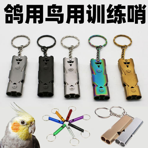 鸽哨鸟哨训鸟训鸽哨子宠物训练哨