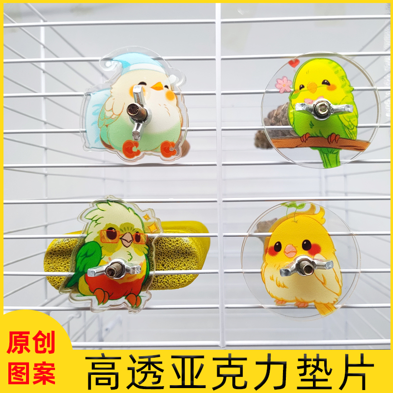 鹦鹉鸟笼装饰亚克力垫片原创可爱